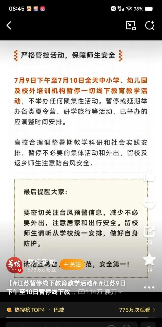 突发!江苏紧急下发通知,9日下午至10日全面暂停线下教学
