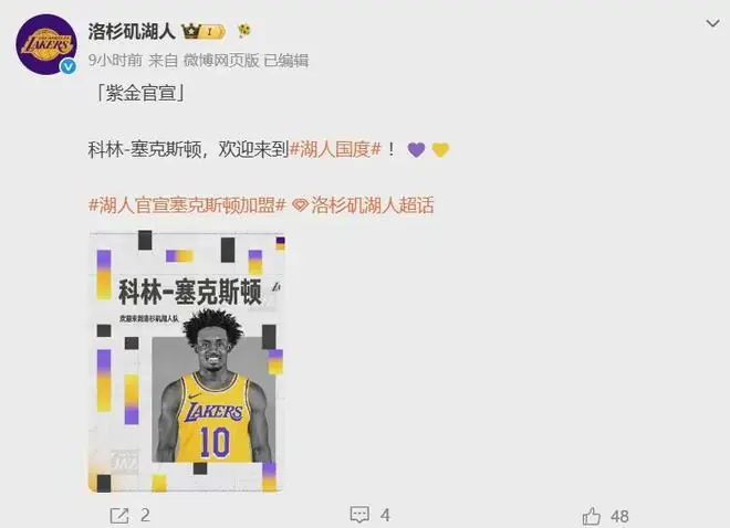 官宣！正式加盟湖人！42分后卫联手东契奇