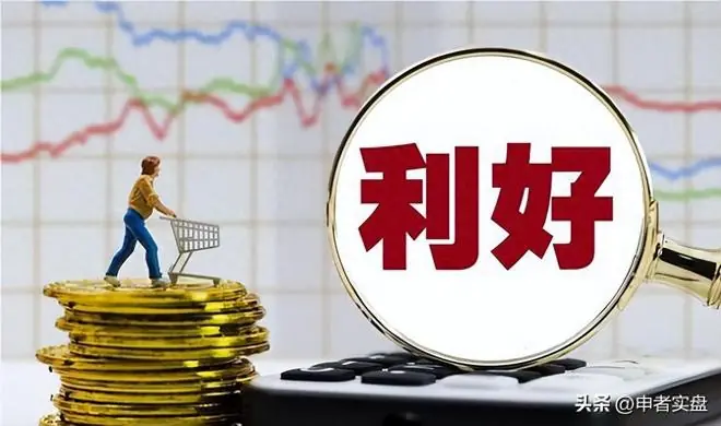 A股，尾盘传来一个“重大利好”信号，明天，或将迎来大反弹！