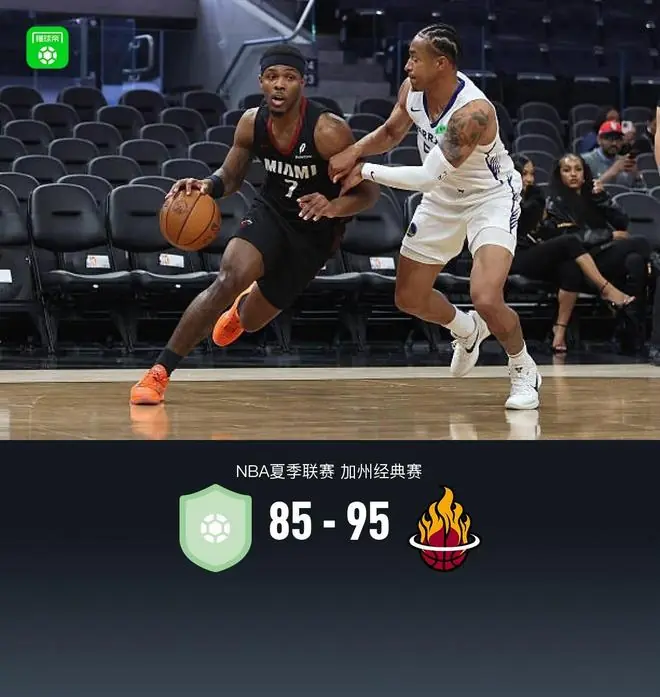 热火95-85力克勇士金队，康韦尔26+5+4，奥尔布里奇21+6