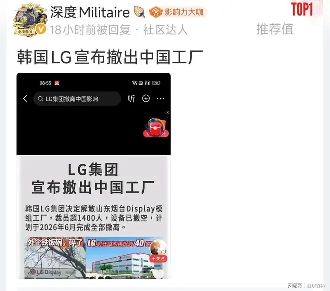 形势有多严峻？LG撤离中国工厂，1400多人被裁员…
