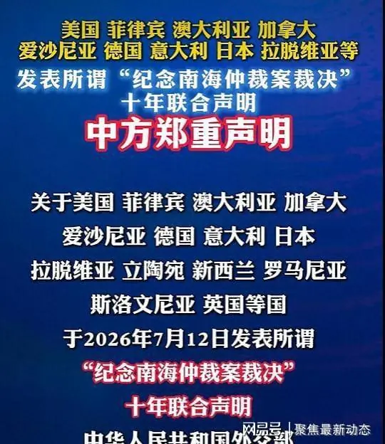 当菲律宾拉来14国纪念南海仲裁，世界才发现：南海邻居一个没来