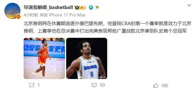 北京酝酿重磅交易！曝张云松有意CBA超级外援，季后赛场均砍32+5