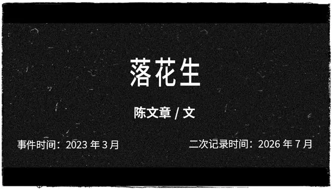 河里漂来一颗人头骨，死者是村里唯一的大学生 | 这个案子太邪门25