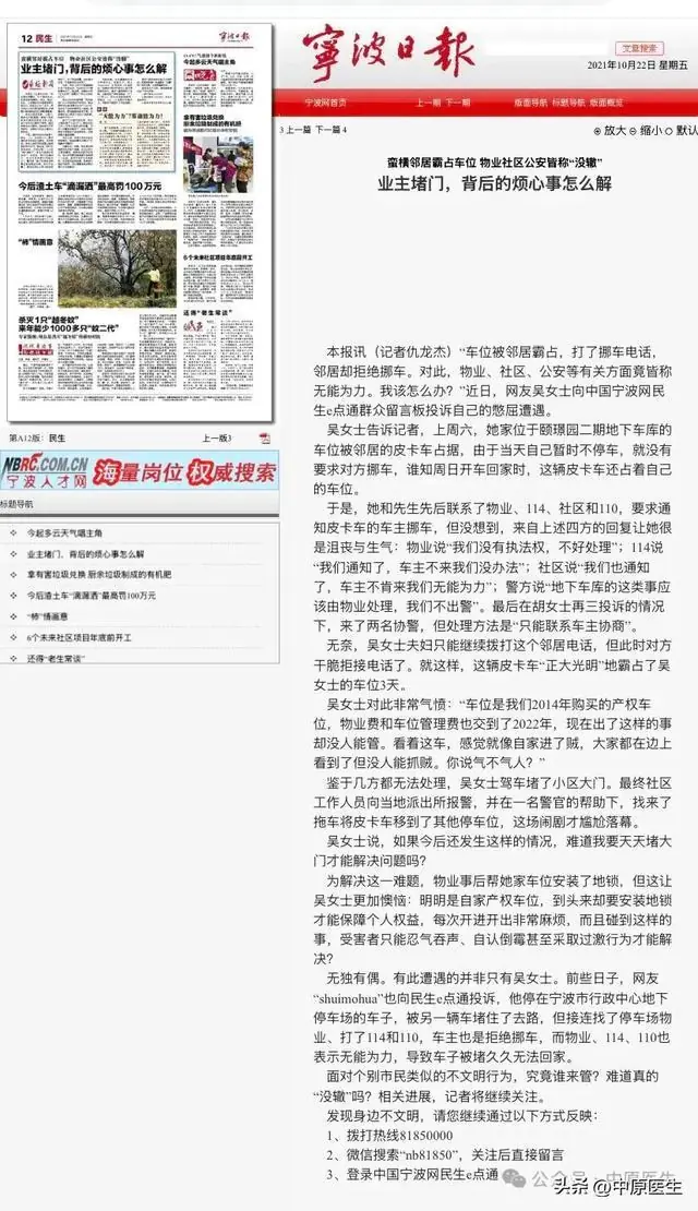霸占私人停车位，在发达国家会怎么处理，非权威解读来了