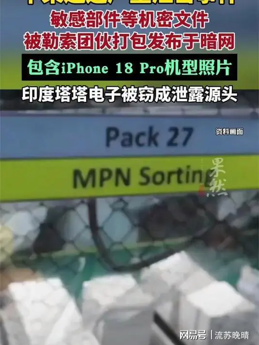 苹果拒绝给印度交380亿罚款，印度一气将苹果630G机密数据泄露
