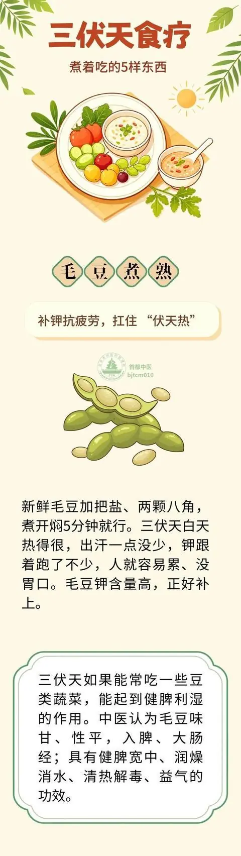 下周入伏！接下来的40天别忘了煮这些吃，祛湿强免疫，一年病少来！