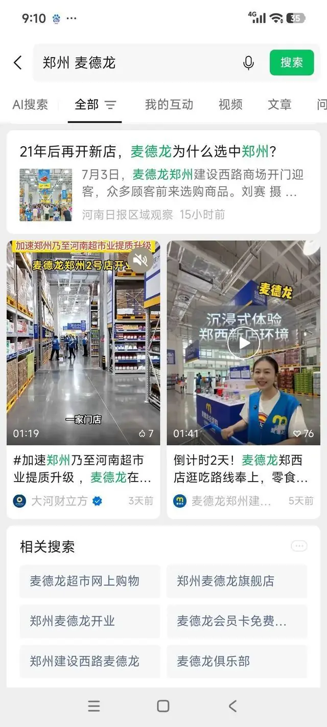 麦德龙开错店了？郑州西区养不起它？