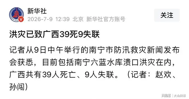 广西洪灾39人遇难！百年一遇洪灾之痛：一组组照片，直击灾区满目疮痍