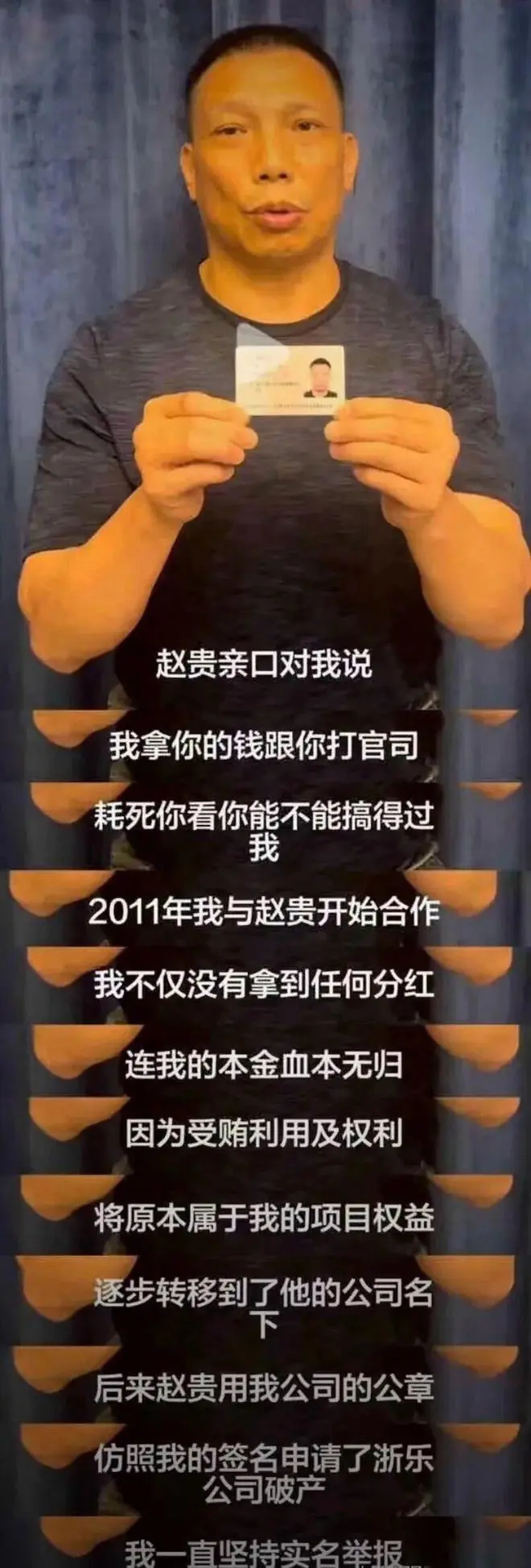 赛格最初创始人公开举报西安赛格：赵贵亲口说，我拿着你的钱跟你打官司，耗死你，你能搞的过我？