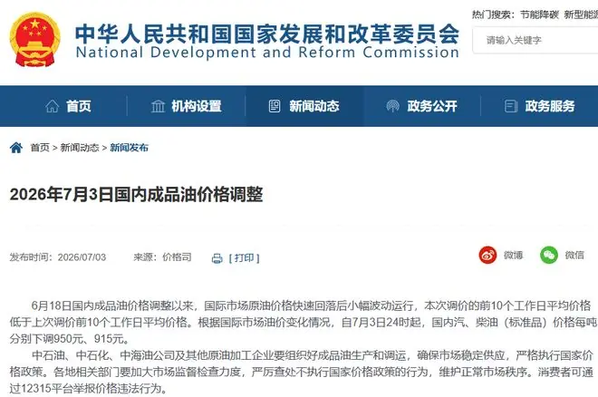 成品油价年内第四降！加满一箱少花37.5元
