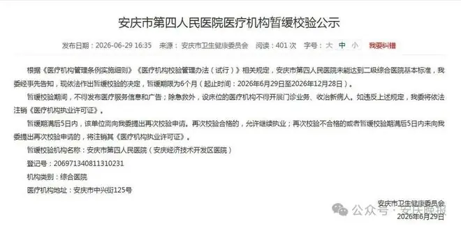 学医也会失业！投资12亿的私立医院和市级公立医院先后停诊：医护纷纷失业
