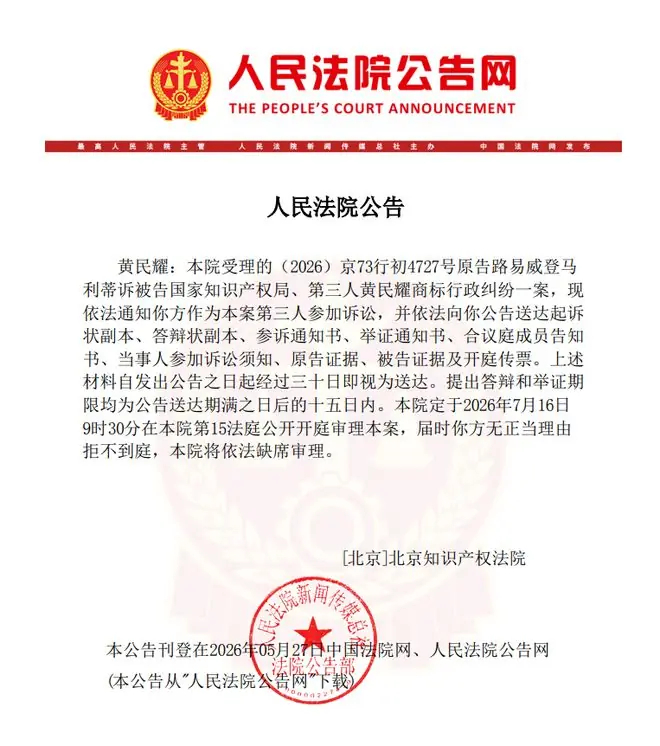 国家知识产权局未支持LV主张，LV提起行政诉讼；LV曾5次起诉国家知识产权局，3胜2败