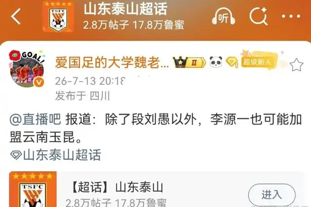 一年内 20 名球员离队，又要卖掉段刘愚李源一，泰山队明年要保级
