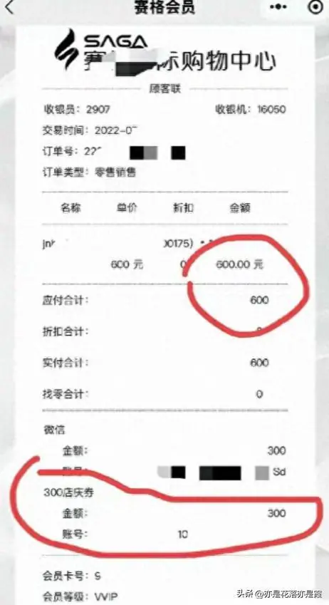 西安赛格新瓜炸锅：7000送7000旧单据刷屏，当年不拦现在算违规？