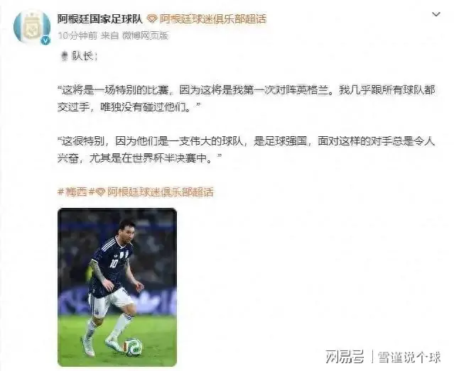 队长梅西发文：我几乎跟所有球队都交过手，唯独没有碰过他们！
