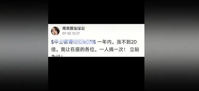 中公教育因股民「荒诞赌约」涨停，发生了什么？