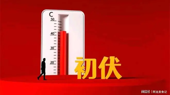 今日入伏！老祖宗留下“3怕”是啥？头伏第一天，不懂规矩要吃亏
