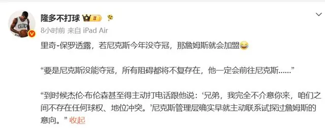 笑死！里奇保罗语出惊人，若尼克斯今年没夺冠，那詹姆斯就会加盟