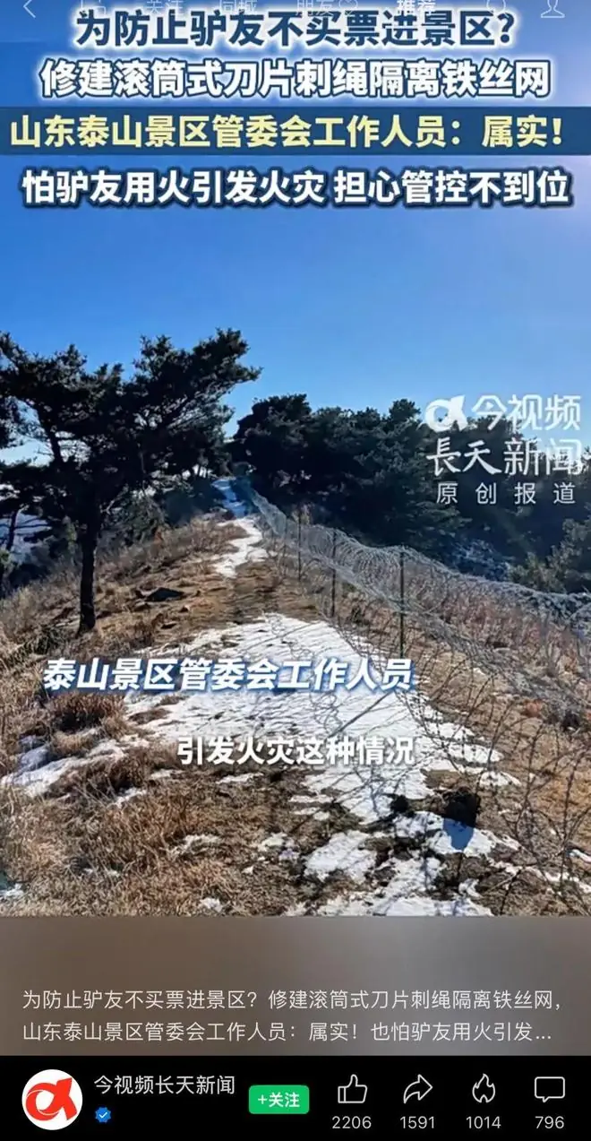 山东泰山，极不体面