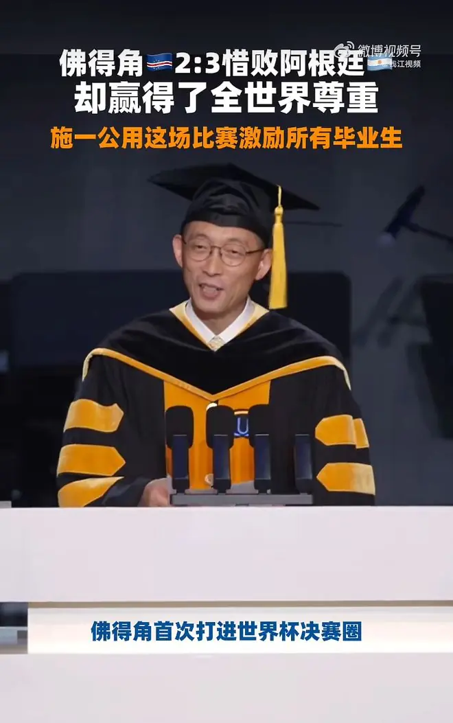 施一公：佛得角演绎了一场奇迹
