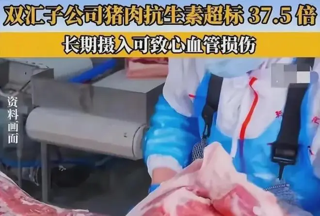 抗生素超标37倍!时隔15年再翻车,双汇的道歉早已无人买账