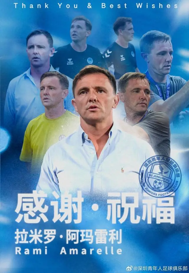 中甲第2换帅！深圳青年人主帅拉米罗下课 任鹏代理