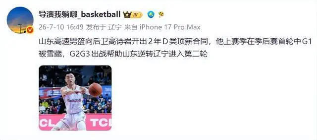 搞定两大强援后，山东男篮又传来好消息，2年顶薪锁定郭士强爱徒