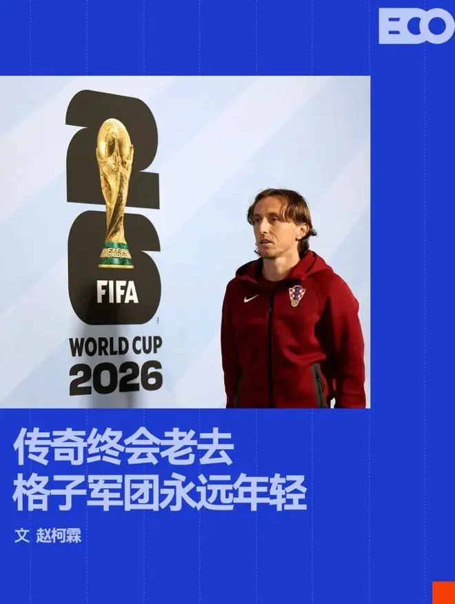 永远不要轻看世界杯上的克罗地亚人