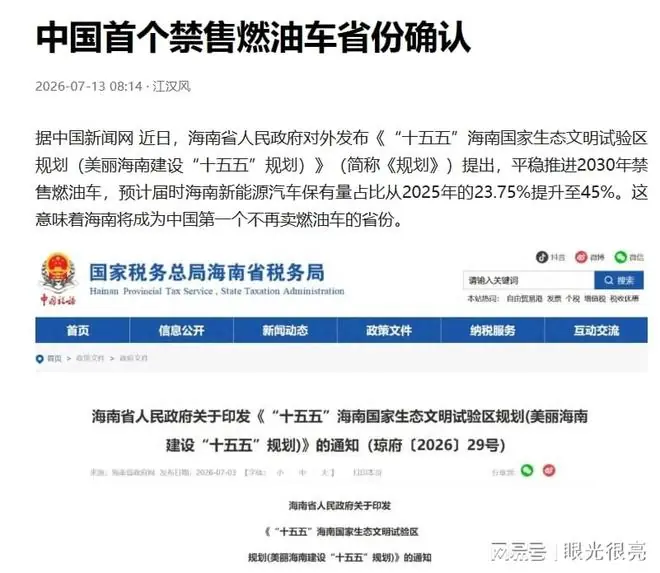 海南规划禁售燃油车！评论区炸锅，老百姓不买账，到底想干啥？