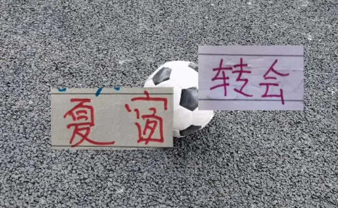 御三家夏窗！北京国安跟申花都有进货 而山东官宣出租三球员
