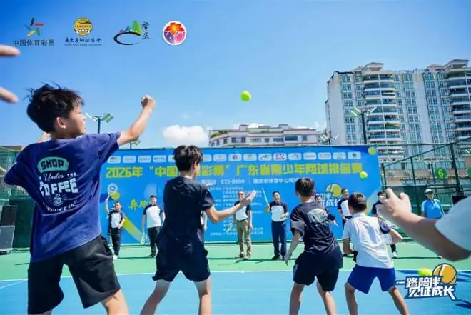 砚都挥拍，少年逐梦！广东省青少年网球排名赛燃动肇庆