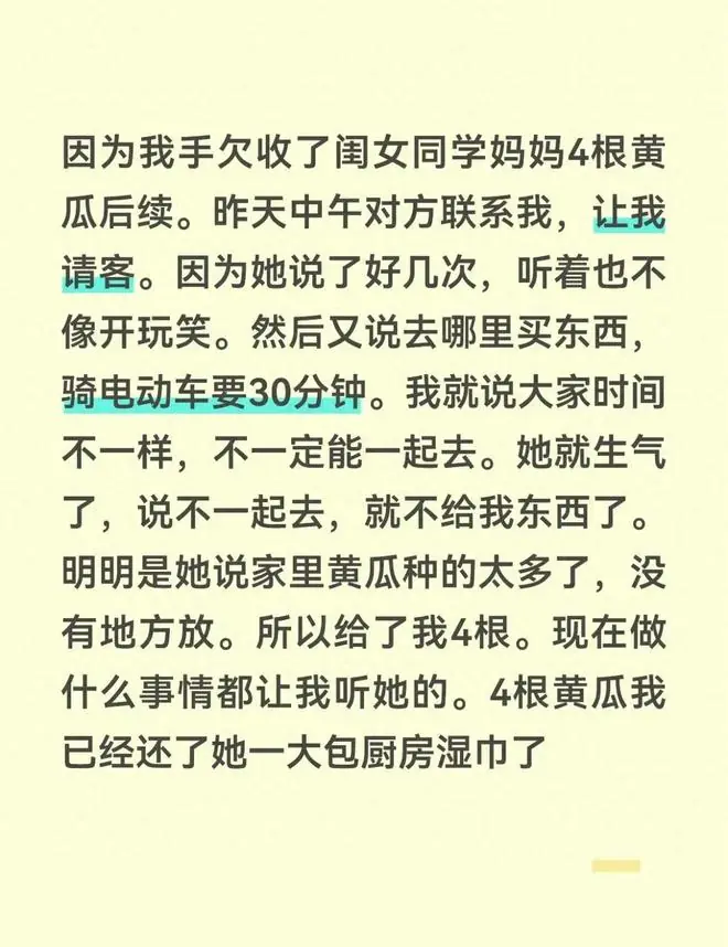 收邻居4根黄瓜被逼请客？宝妈硬气回怼：还你三根 再送一根，绝交