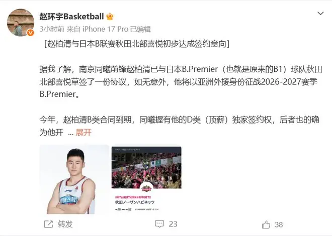 CBA3消息！赵柏清签约日本联赛，南京同曦顶薪锁定郭昊文，吉林战胜辽宁！