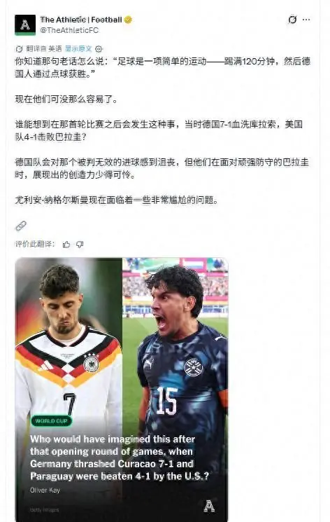 登上热搜，德国失利的原因找到了，纷纷拒绝点球，没有事先安排？