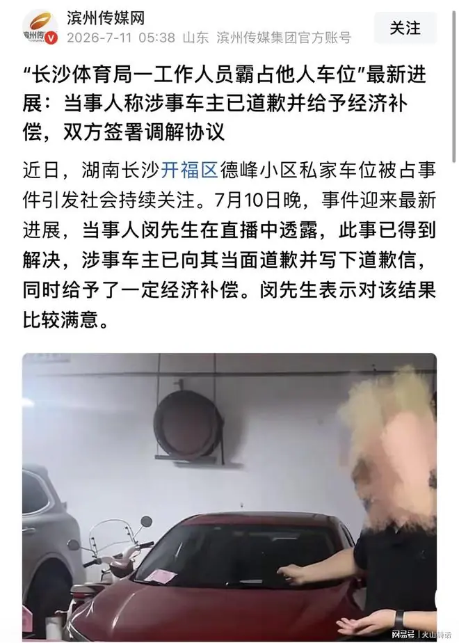再上热搜！长沙霸车位女子“两年火箭提拔”引发争议：升职飞快，德不配位