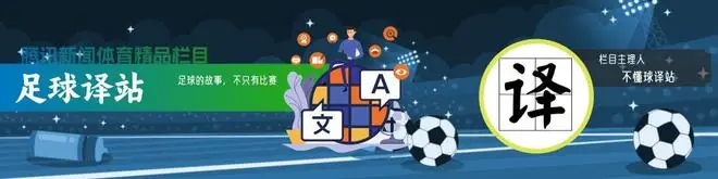世界杯前瞻之英格兰VS挪威——最熟悉的陌生人 | 足球译站