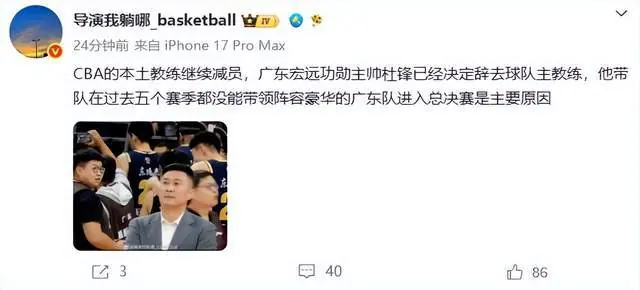 曝杜锋辞去广东宏远主教练职位！