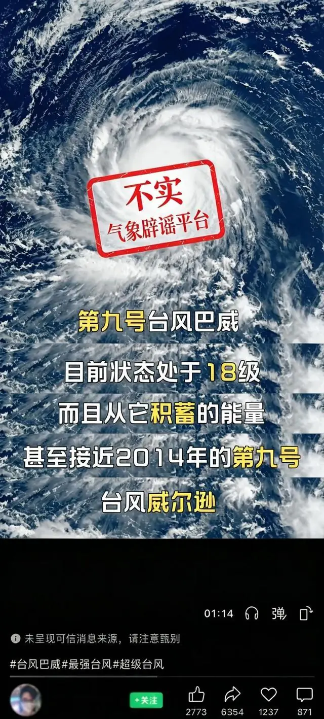 超强台风“巴威”风力18级？还没登陆谣言却满天飞，官方辟谣