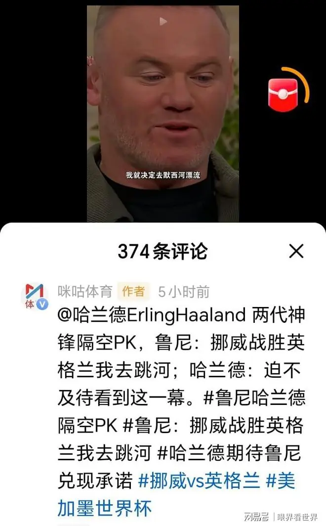 鲁尼要跳河了！哈兰德两球干翻巴西，挪威队改写世界杯历史