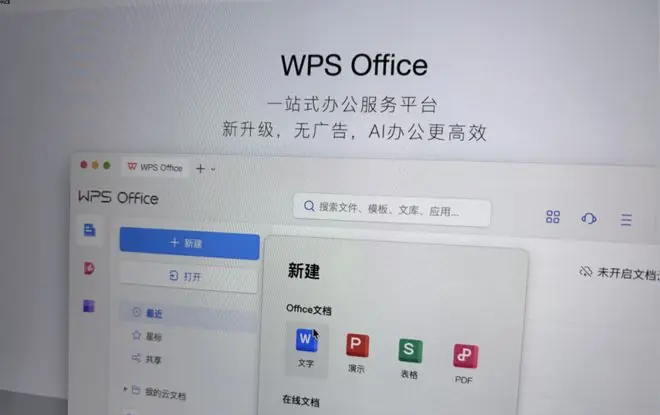 C盘争议热搜落幕：WPS在舆论压力下让步，时代倒逼其低头