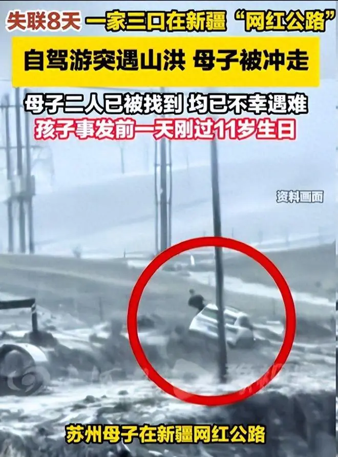 苏州遇难母子找到了!官媒再曝猛料,丈夫让二人下车,自己却独活