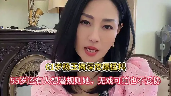 陪玩陪睡只是皮毛！继手伸进裤子后，又一女星自曝，50多都不放过