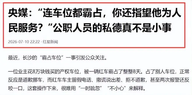 “长沙霸占车位”后续:央媒点名,单位停职,彭女士哭着道歉