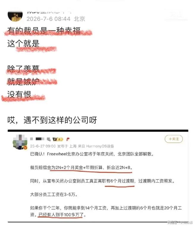 眼红啊!一外企裁撤办事处,给出2N+8补偿,有人已拿到100万以上