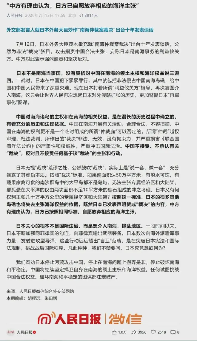 人民日报：“中方有理由认为，日方已自愿放弃相应的海洋主张”