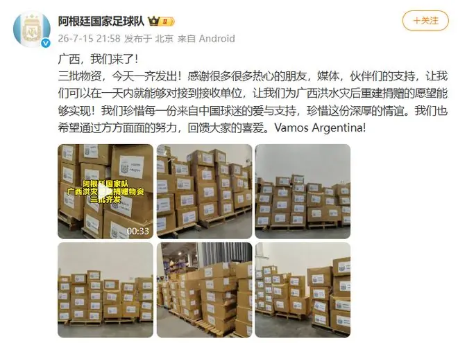 阿根廷队向广西捐赠物资已发出