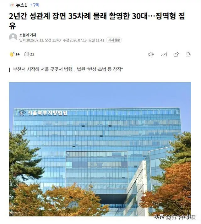 2年偷拍35次！韩国男子与女性发生关系时全程偷录，竟只被判缓刑