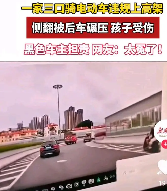 广州一家3口骑车上高架被碾压，黑色宝马车逆转获同情