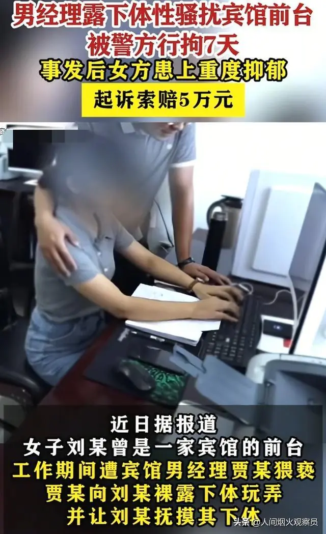 披着经理外衣的禽兽：逼女员工摸下身，赔5万却治不好重度抑郁！